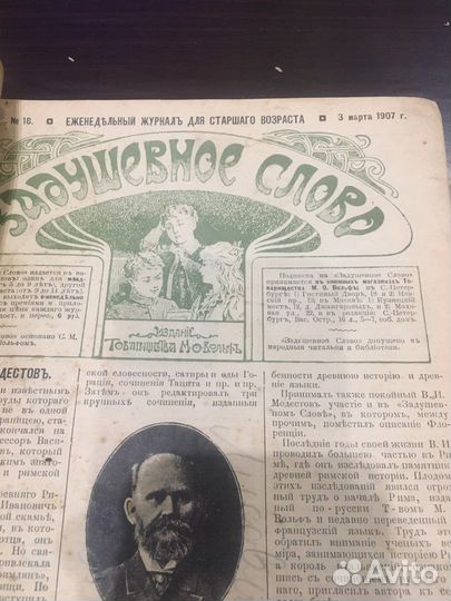 Журнал Задушевное слово 1907 год