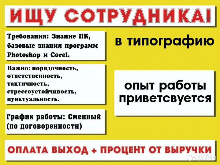 Работник в типографию
