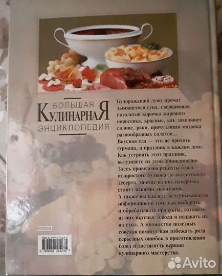 Большая кулинарная энциклопедия