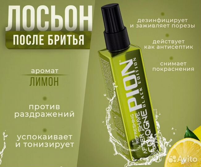 Лосьон после бритья