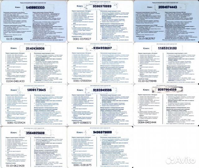 Карточки для оплаты интернета и телефонии 2000-е