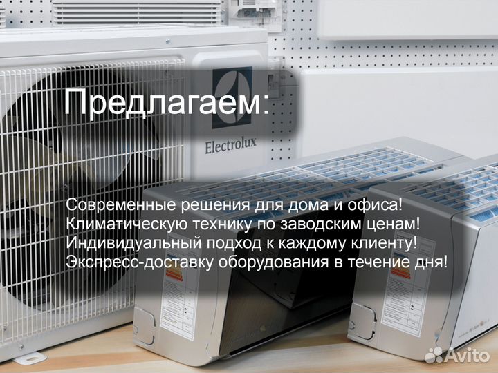 Кондиционер +Доп опция монтаж