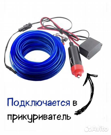 Неоновая подсветка в машину