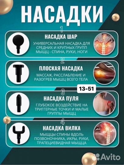 Массажер для тела