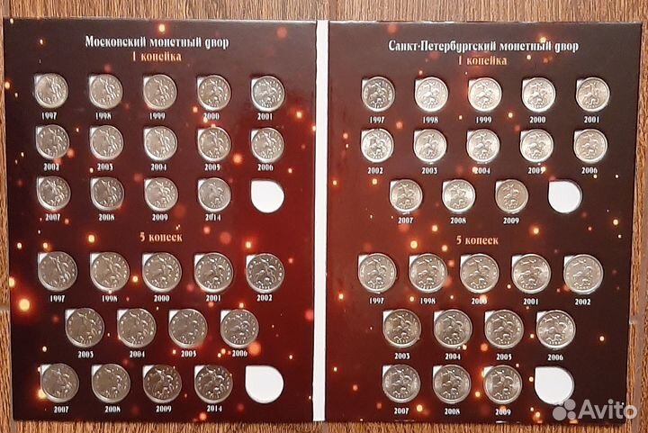 Комплект 1 и 5 копеек 1997-2014 года