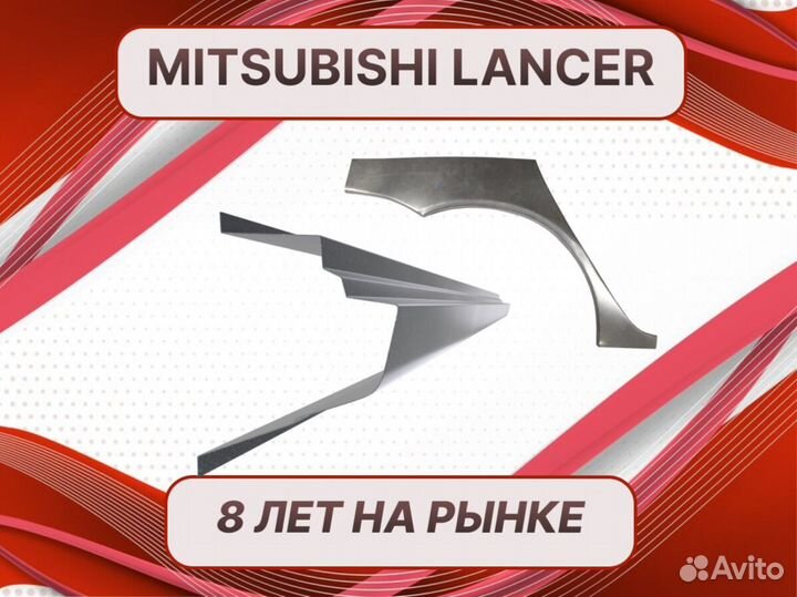 Задняя арка Mitsubishi Outlander