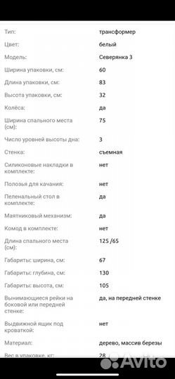 Кровать трансформер северянка