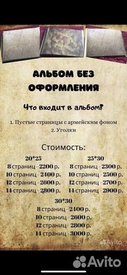 Дембельский альбом