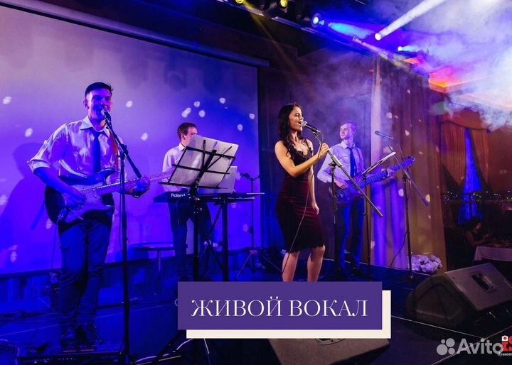 Ведущий, Живой вокал, Dj, Кавер-группа