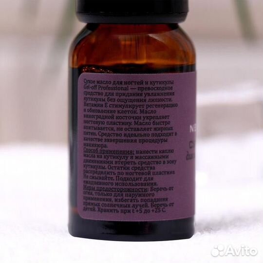 Сухое масло для ногтей и кутикулы 30мл