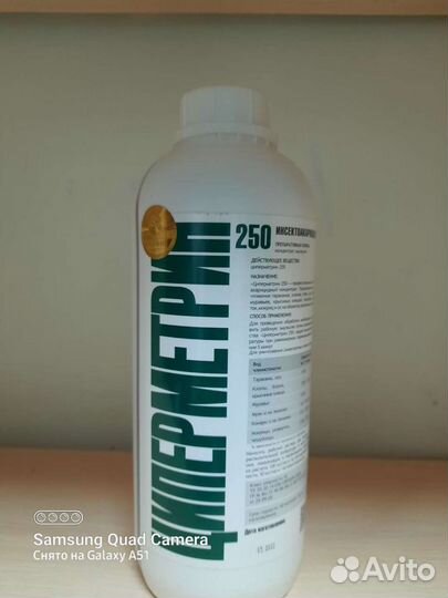 Средство от тараканов Циперметрин 250 1литр