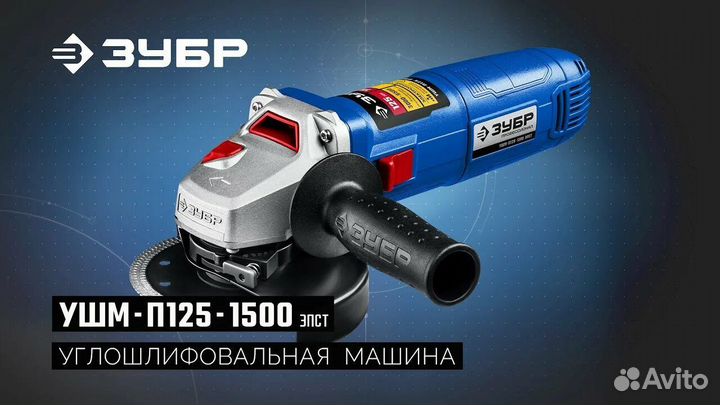 Машина шлифовальная Зубр ушм-п125-1500 эпст