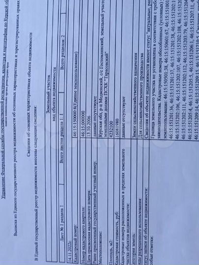 Участок 11,6 га (СНТ, ДНП)