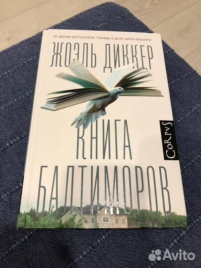 Жоэль Диккер - 4 книги