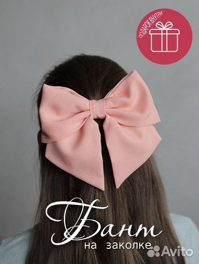 Бант для волос