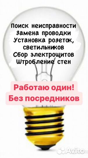 Электрик