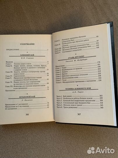 Книга. Если завтра война Техника ближнего боя