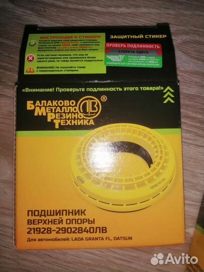 Подшипники опорные Лада Гранта