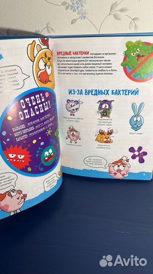 Детская книга Будь здоров Эпидемиология