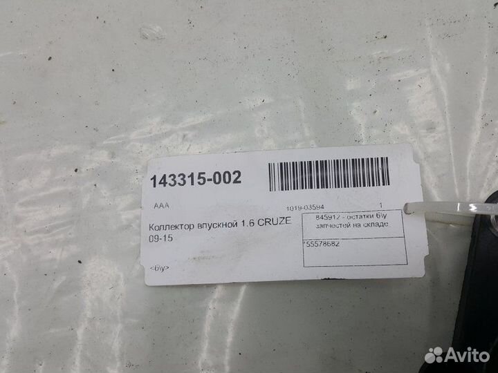 Коллектор впускной Chevrolet Cruze