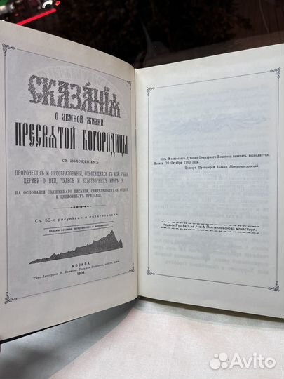 Сказание о земной жизни Пресвятой Богородицы