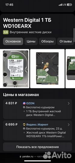 Жесткий диск 1 тб