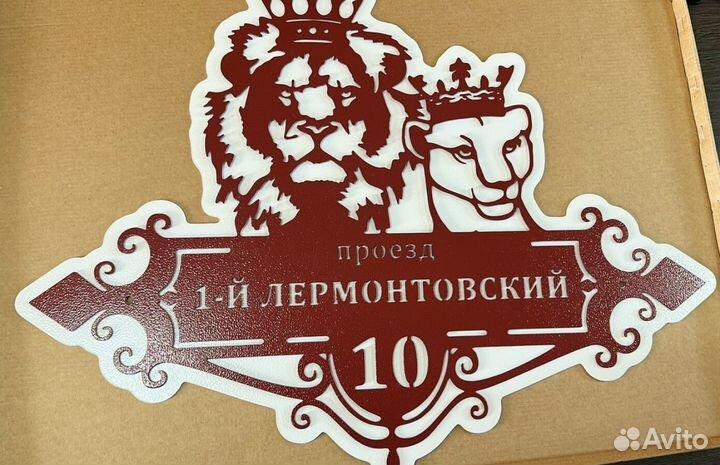 Указатель с адресом на дом