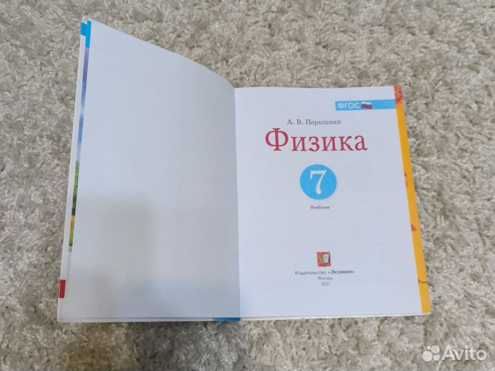 Учебник по физике 7 класс перышкин