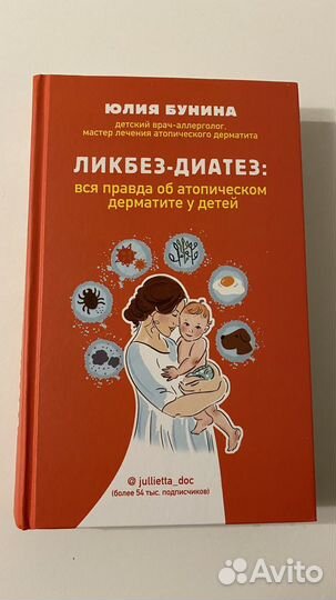 Ликбез-диатез. Юлия Бунина