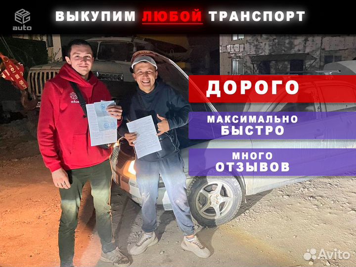 Срочный выкуп авто