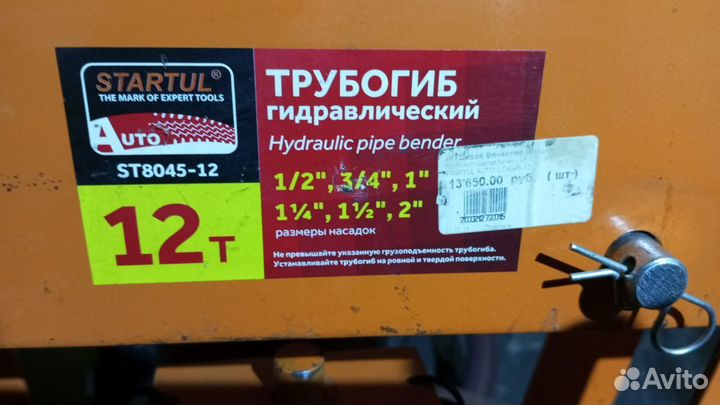 Трубогиб Гидравлический