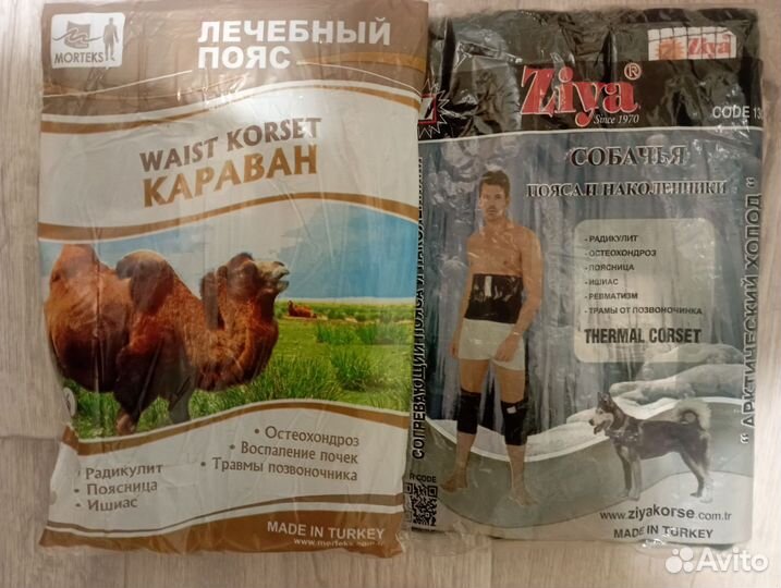 Пояс тёплый(верблюжий, собачий)