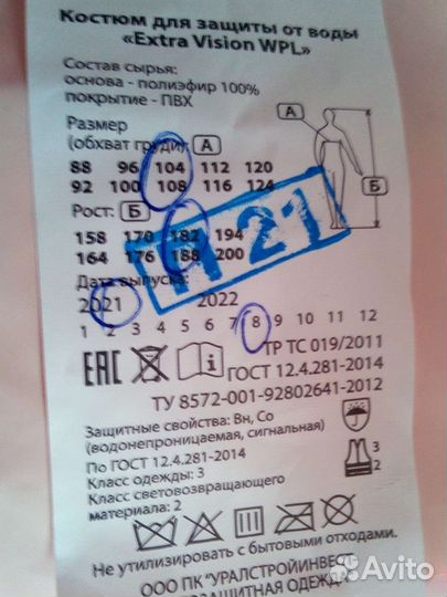 Костюм рабочий непромокаемый