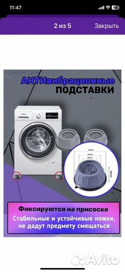 Антивибрационные подставки для стиральной машины