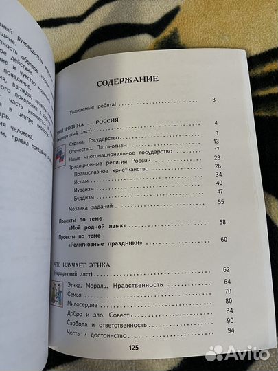 Основы светской этики 4 класс дрофа