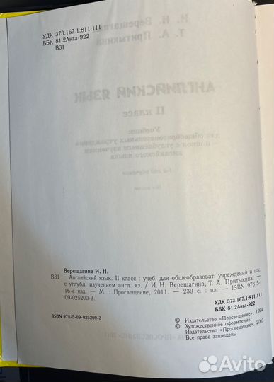 Английский язык верещагина 2 класс