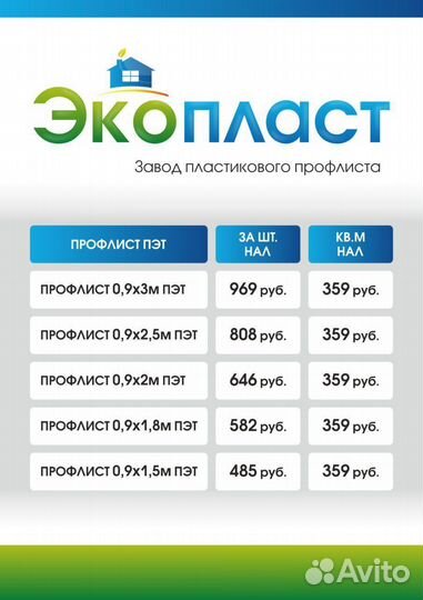 Профнастил пэт пластмассовый от 20 шт., с завода