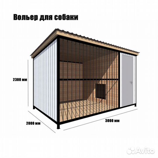 Вольер для собак