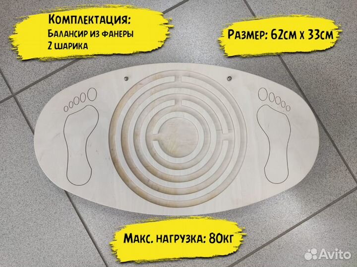 Балансир с лабиринтом