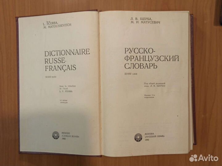 Словари иностранных языков