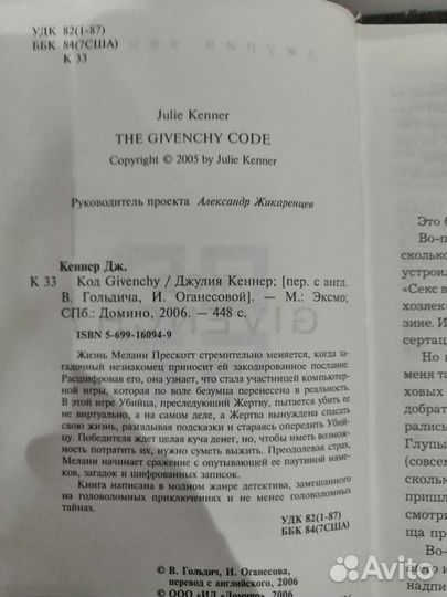 Джулия Кеннер код Givenchy