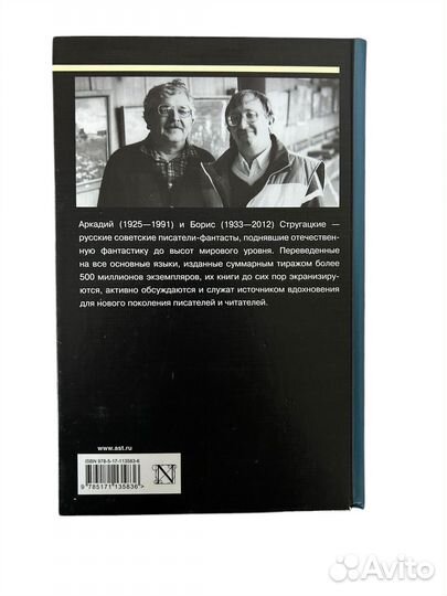Книга Собрание сочинений 1969-1973 Стругацкие
