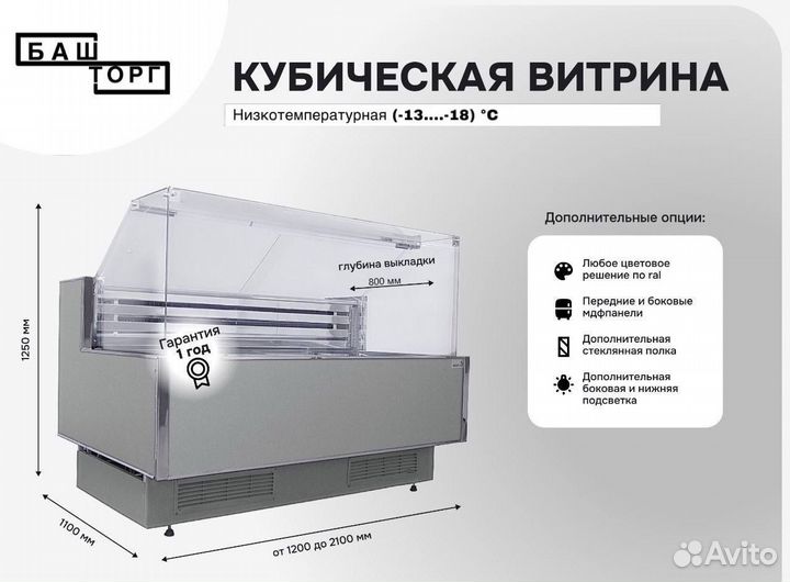 Морозильная витрина -13-18 С