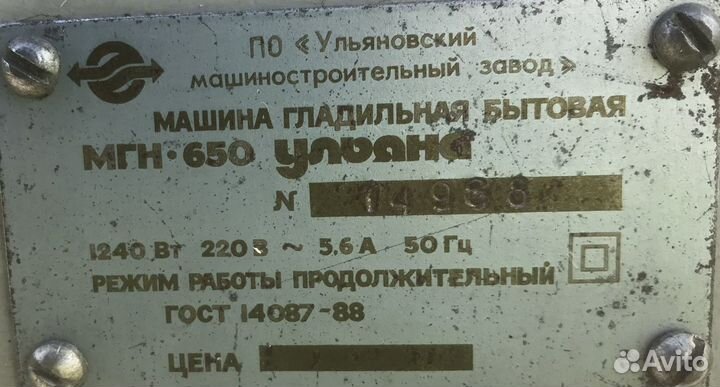 Гладильная машина Ульяна