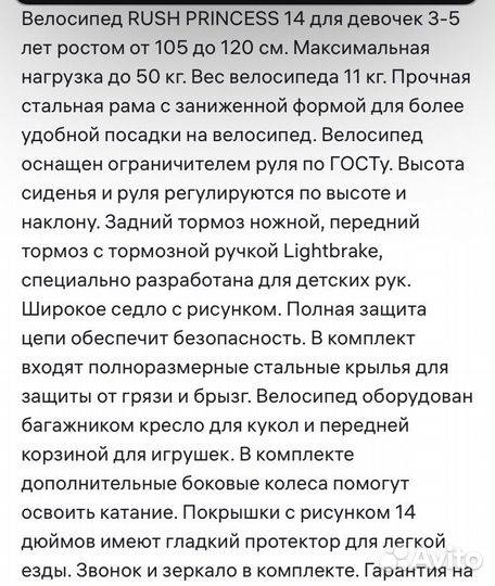 Велосипед rush hour