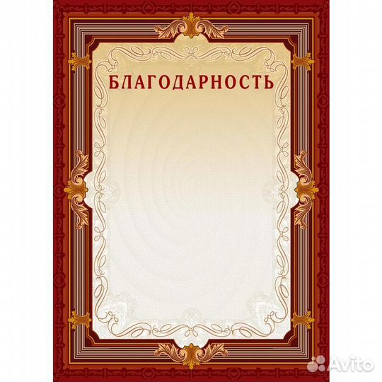 Грамота почетная A4 230 г/кв.м 10 штук в упаковке