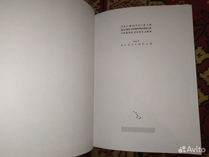Оксфордская иллюстрированная энциклопедия