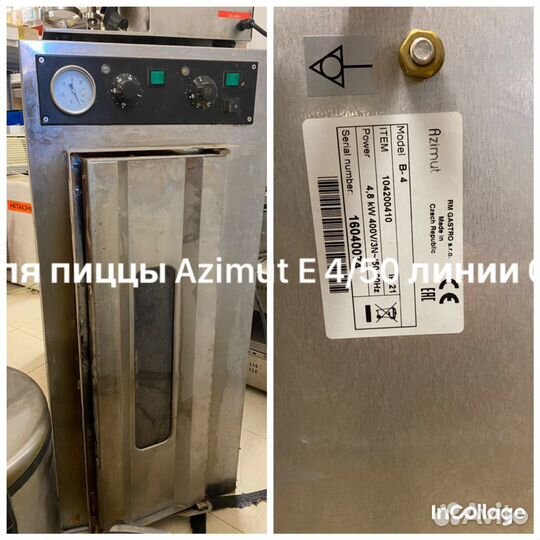 Оборудование для пиццерии, кафе, столовой