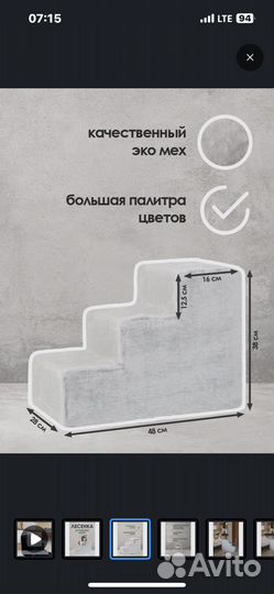 Лестница для собак