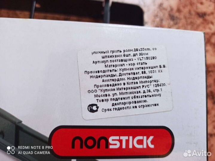 Решетка гриль на мангал